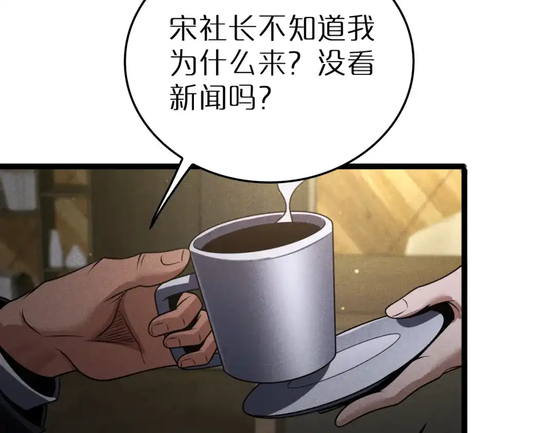 第38话反间计（上）-半岛检察官-竹叶糕（原著）+春日文化（第33张）