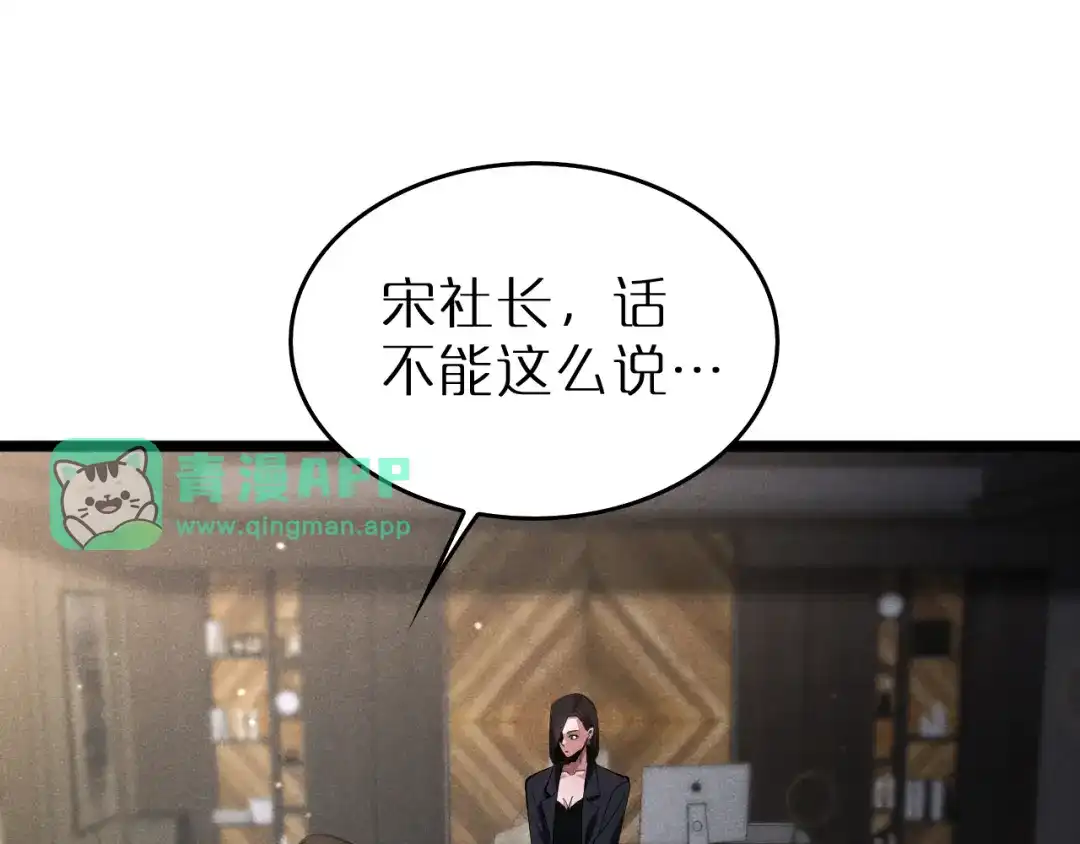 第38话反间计（上）-半岛检察官-竹叶糕（原著）+春日文化（第70张）