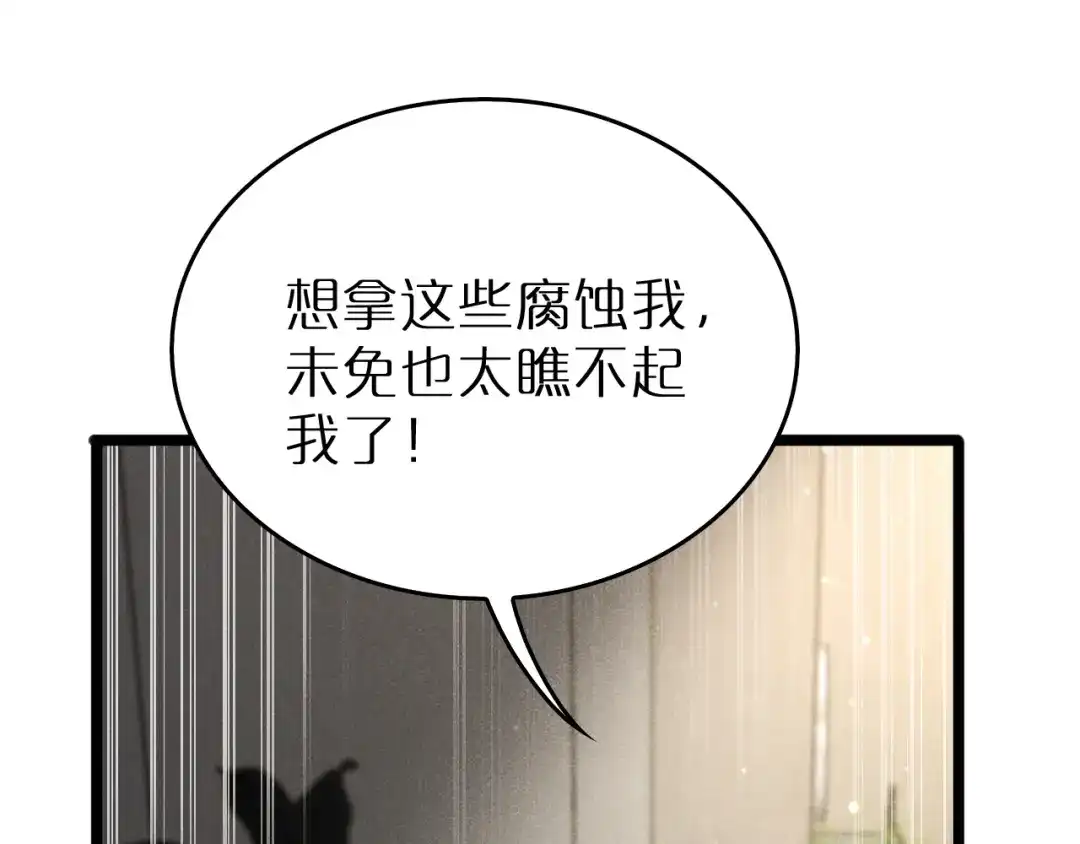 第38话反间计（上）-半岛检察官-竹叶糕（原著）+春日文化（第107张）