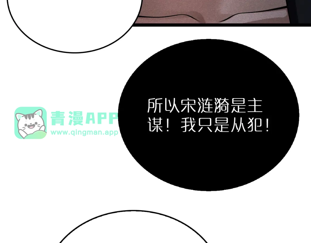 第38话反间计（上）-半岛检察官-竹叶糕（原著）+春日文化（第50张）