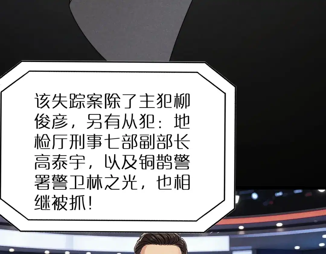 第38话反间计（上）-半岛检察官-竹叶糕（原著）+春日文化（第24张）