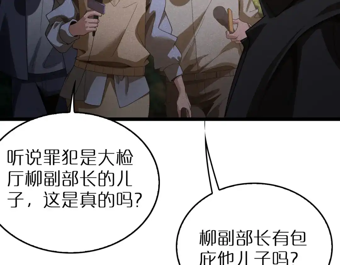 第38话反间计（上）-半岛检察官-竹叶糕（原著）+春日文化（第9张）