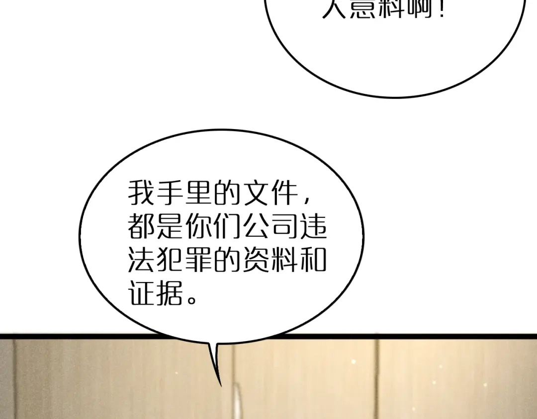第38话反间计（上）-半岛检察官-竹叶糕（原著）+春日文化（第58张）