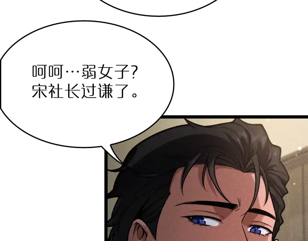 第38话反间计（上）-半岛检察官-竹叶糕（原著）+春日文化（第101张）