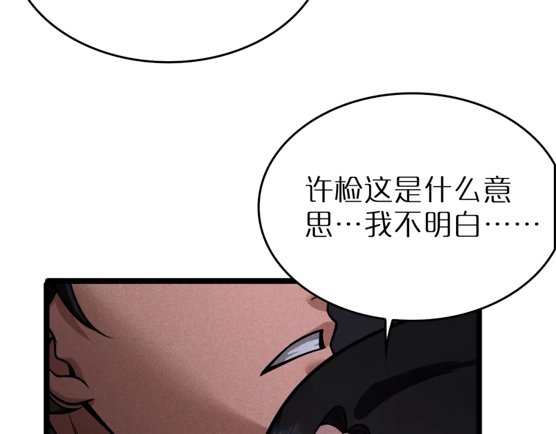 第38话反间计（上）-半岛检察官-竹叶糕（原著）+春日文化（第103张）