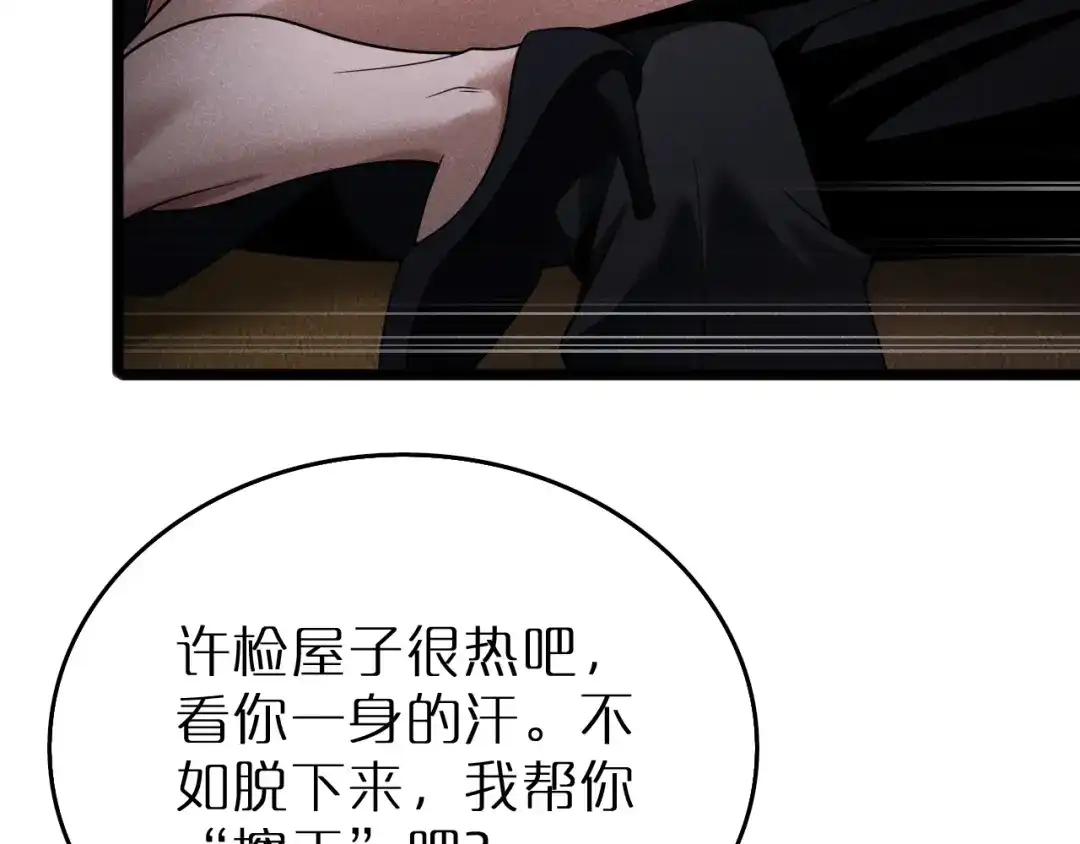 第38话反间计（上）-半岛检察官-竹叶糕（原著）+春日文化（第87张）