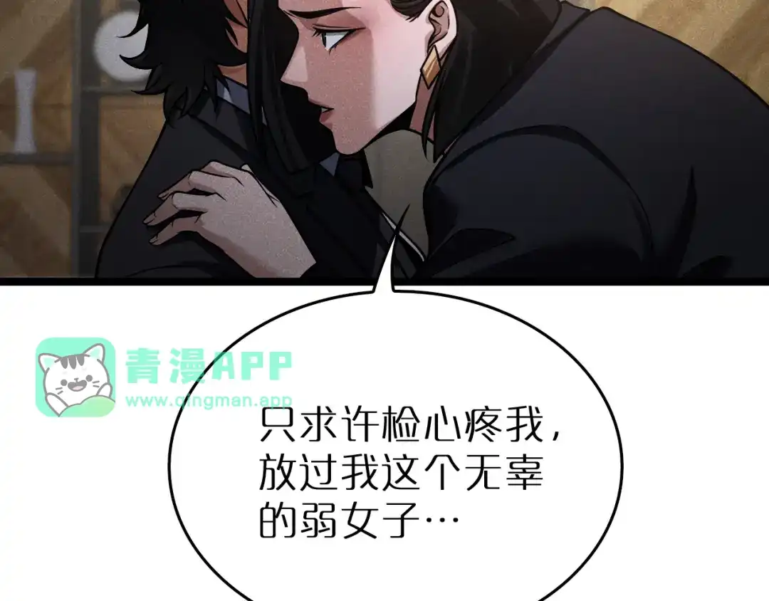 第38话反间计（上）-半岛检察官-竹叶糕（原著）+春日文化（第100张）