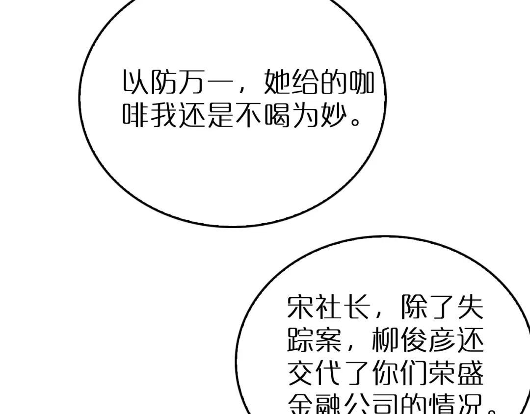 第38话反间计（上）-半岛检察官-竹叶糕（原著）+春日文化（第43张）
