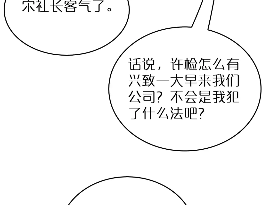 第38话反间计（上）-半岛检察官-竹叶糕（原著）+春日文化（第32张）