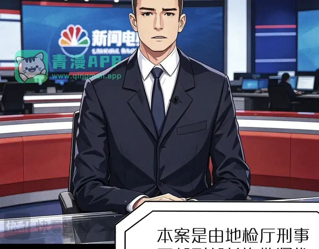 第38话反间计（上）-半岛检察官-竹叶糕（原著）+春日文化（第25张）