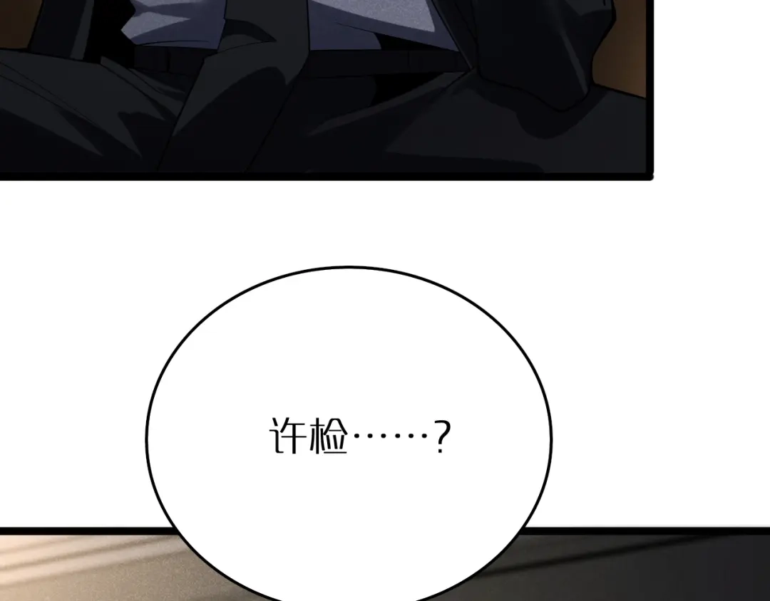 第38话反间计（上）-半岛检察官-竹叶糕（原著）+春日文化（第74张）