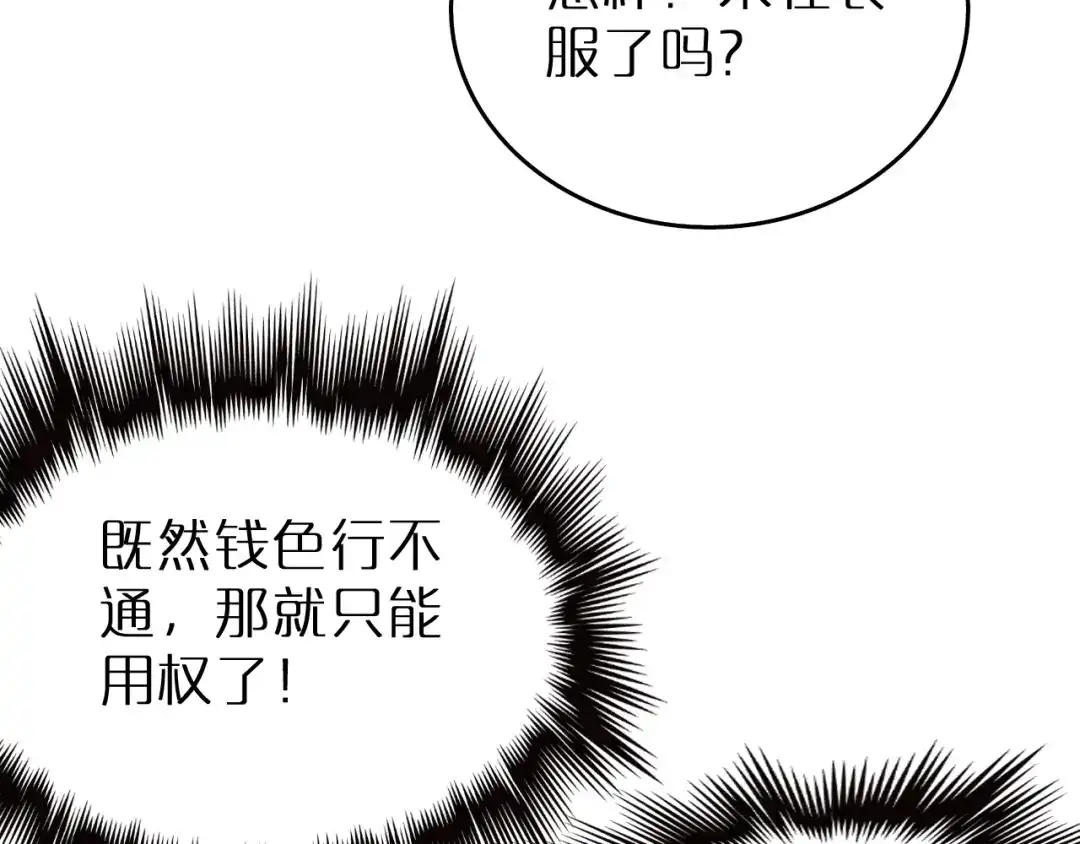 第38话反间计（上）-半岛检察官-竹叶糕（原著）+春日文化（第122张）