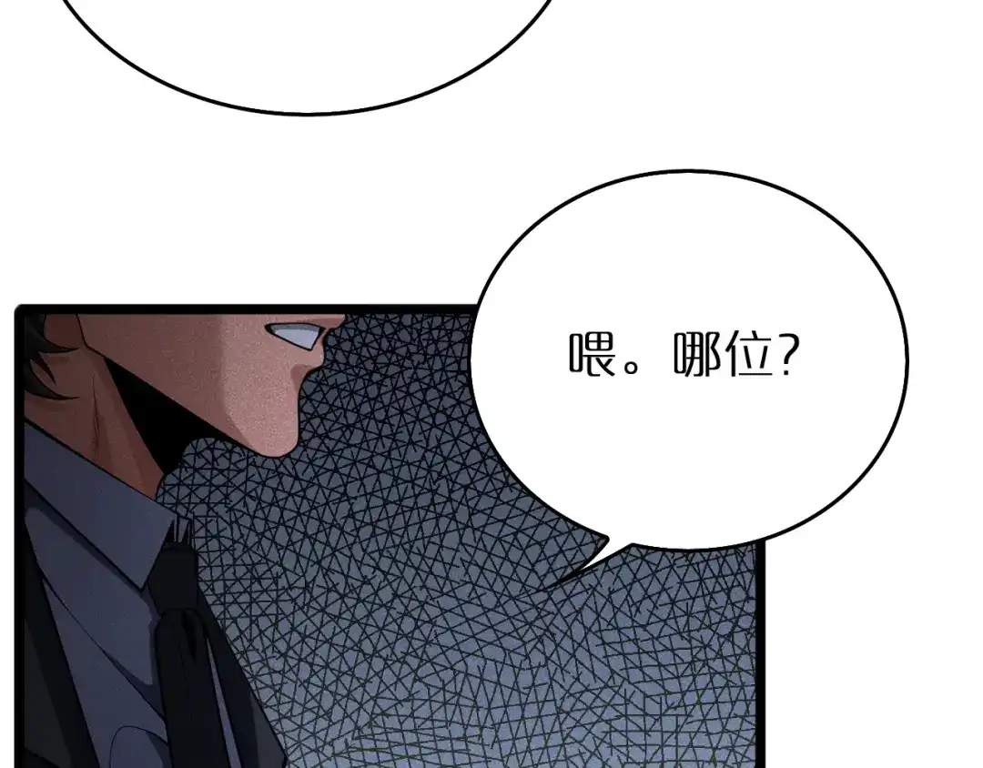 第38话反间计（上）-半岛检察官-竹叶糕（原著）+春日文化（第131张）