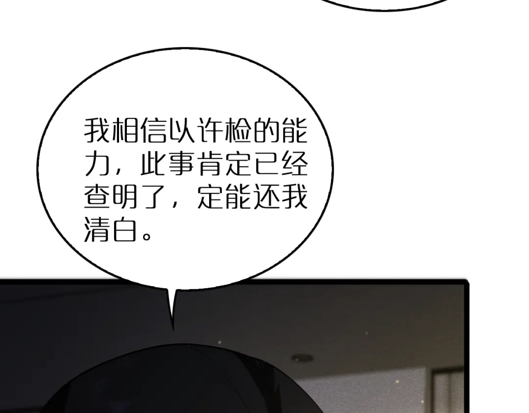 第38话反间计（上）-半岛检察官-竹叶糕（原著）+春日文化（第64张）