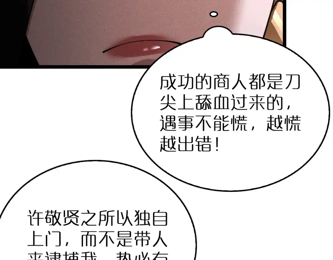 第38话反间计（上）-半岛检察官-竹叶糕（原著）+春日文化（第52张）