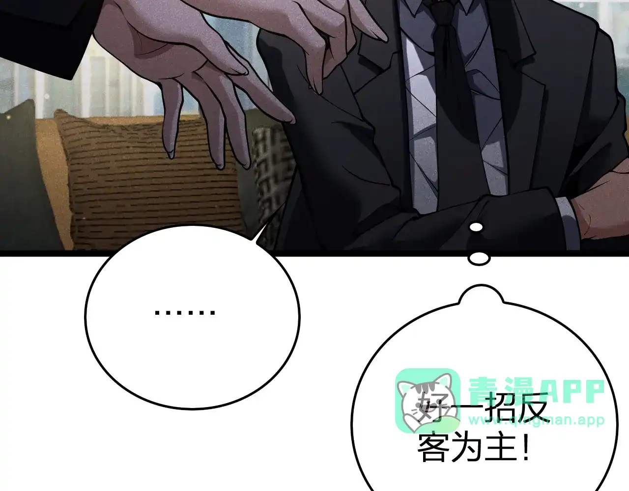 第39话反间计（下）-半岛检察官-竹叶糕（原著）+春日文化（第25张）