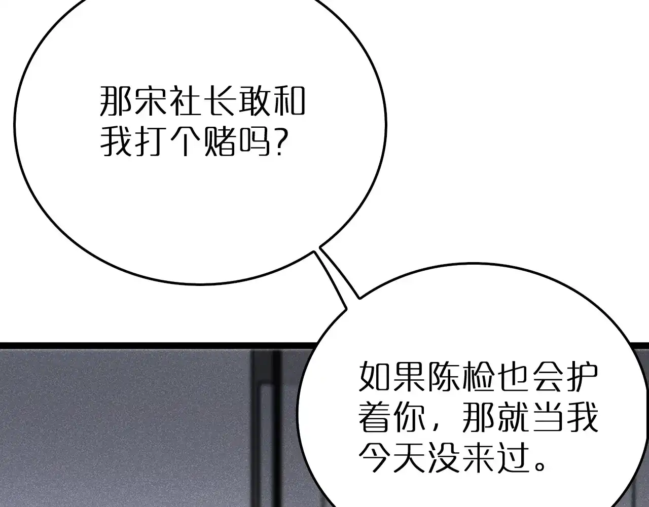 第39话反间计（下）-半岛检察官-竹叶糕（原著）+春日文化（第48张）