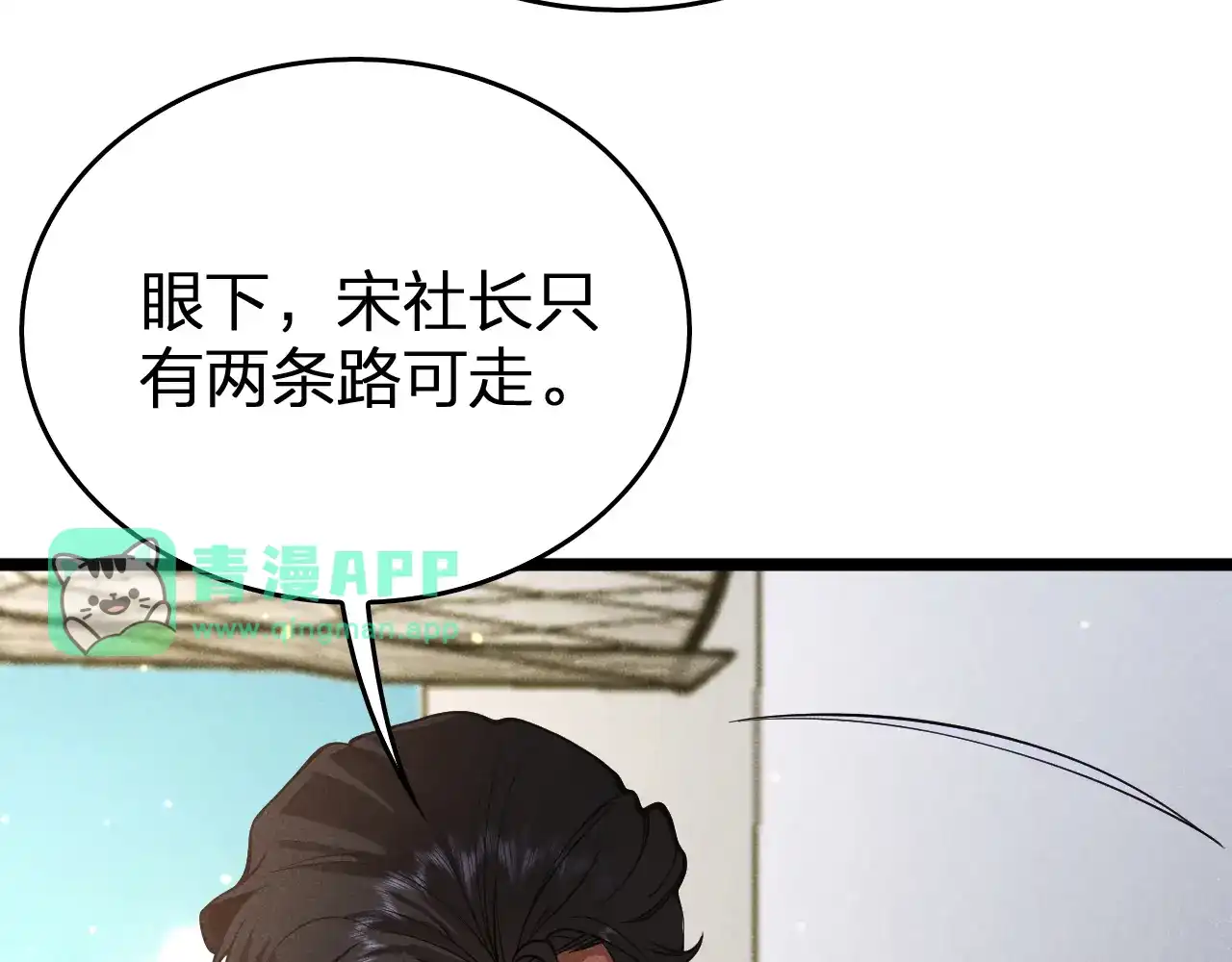 第39话反间计（下）-半岛检察官-竹叶糕（原著）+春日文化（第10张）