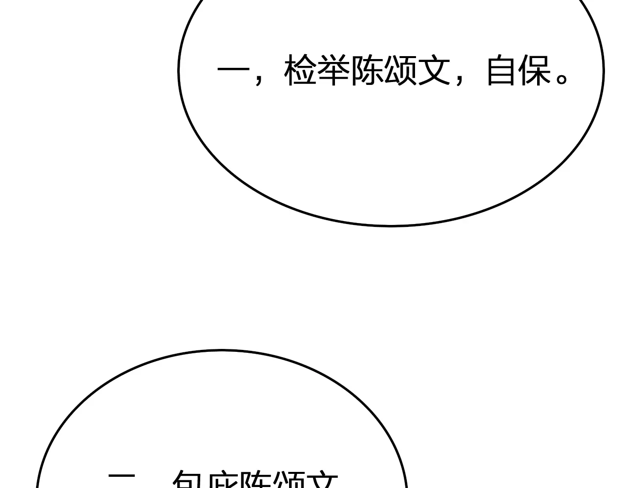 第39话反间计（下）-半岛检察官-竹叶糕（原著）+春日文化（第13张）