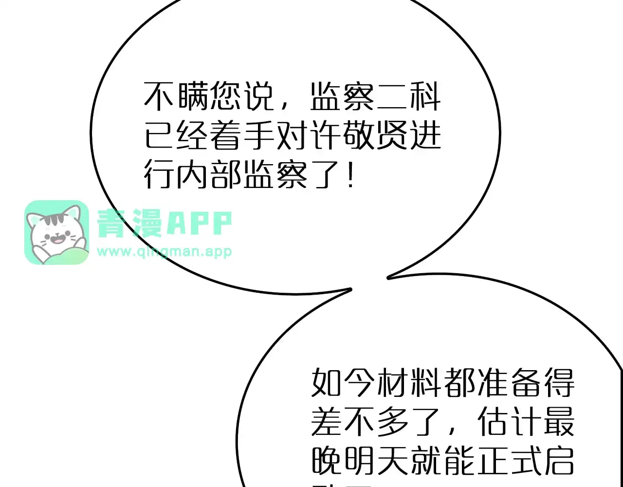 第39话反间计（下）-半岛检察官-竹叶糕（原著）+春日文化（第75张）