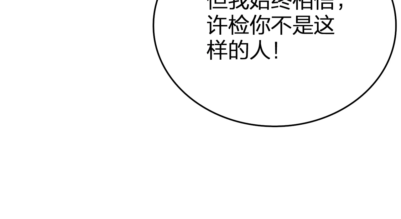 第39话反间计（下）-半岛检察官-竹叶糕（原著）+春日文化（第23张）