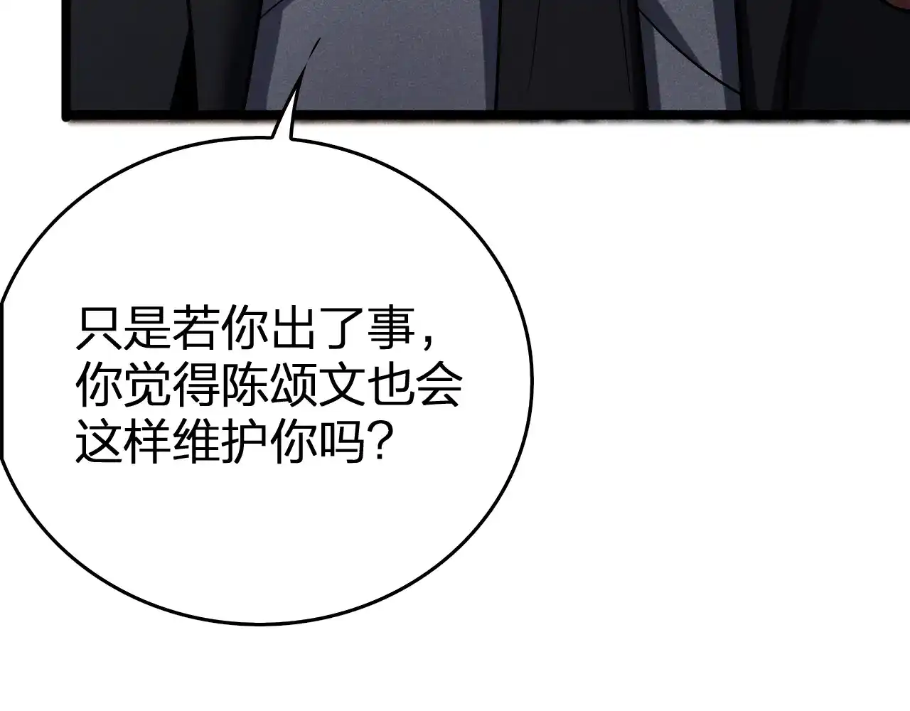 第39话反间计（下）-半岛检察官-竹叶糕（原著）+春日文化（第38张）