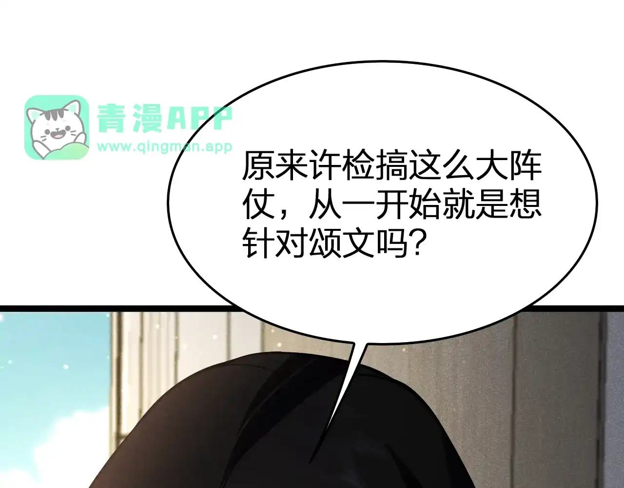 第39话反间计（下）-半岛检察官-竹叶糕（原著）+春日文化（第5张）