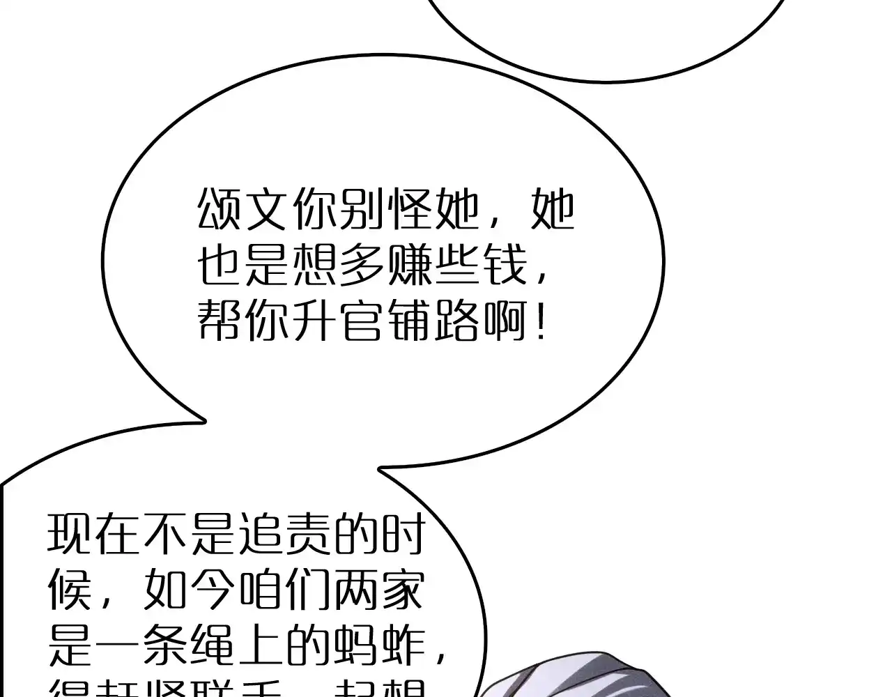 第39话反间计（下）-半岛检察官-竹叶糕（原著）+春日文化（第64张）