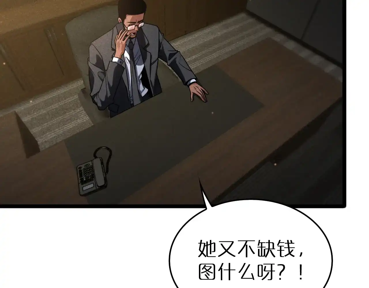 第39话反间计（下）-半岛检察官-竹叶糕（原著）+春日文化（第63张）