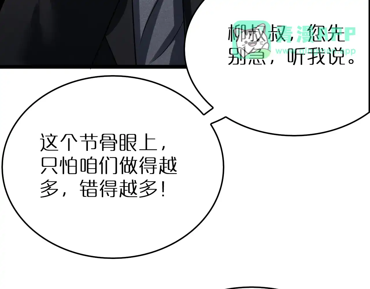 第39话反间计（下）-半岛检察官-竹叶糕（原著）+春日文化（第70张）