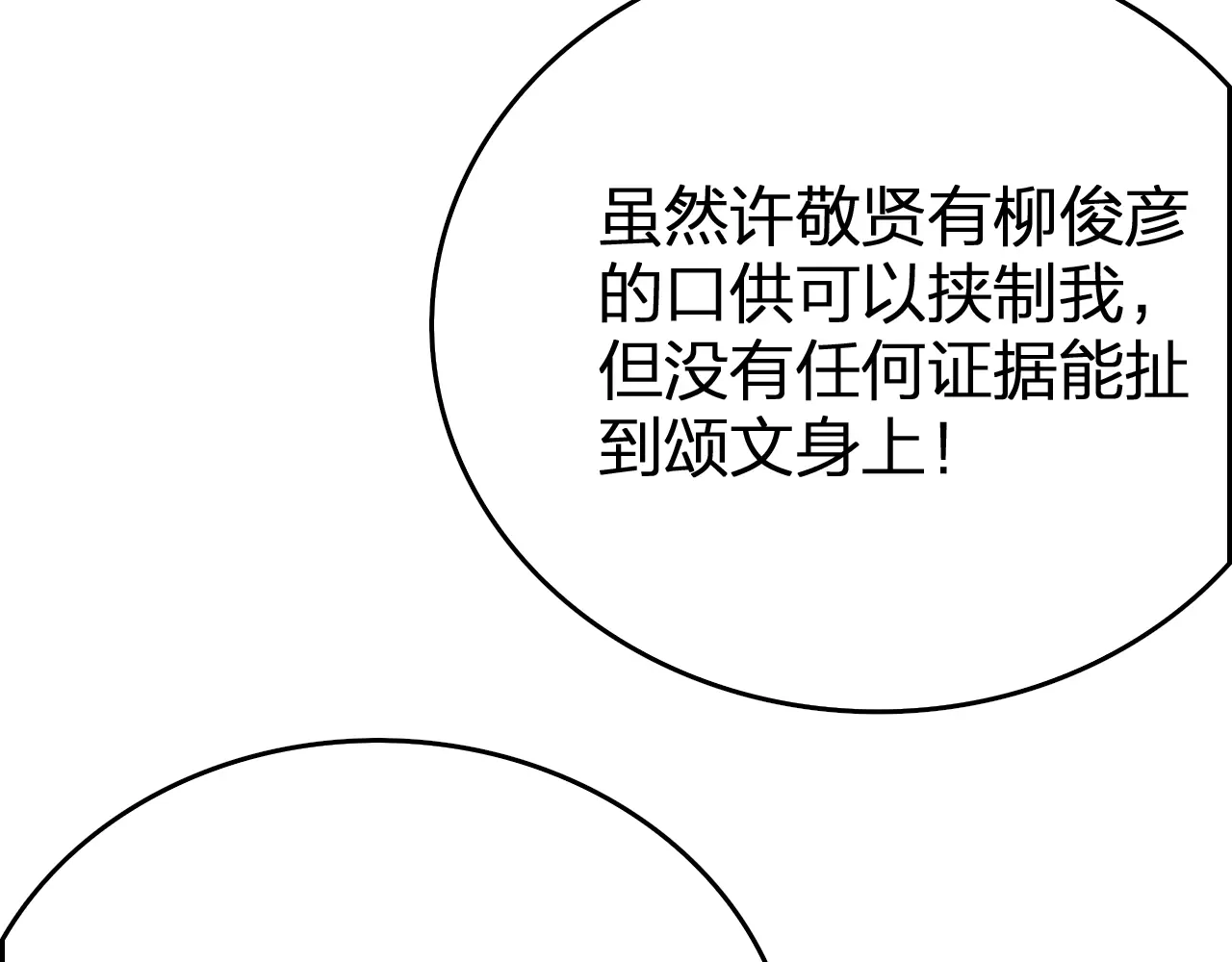 第39话反间计（下）-半岛检察官-竹叶糕（原著）+春日文化（第29张）