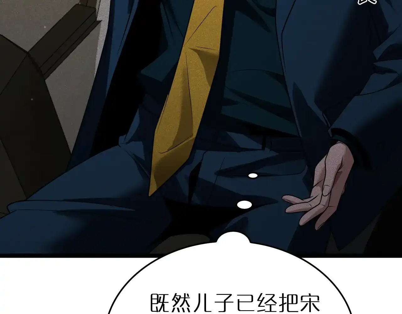 第39话反间计（下）-半岛检察官-竹叶糕（原著）+春日文化（第66张）