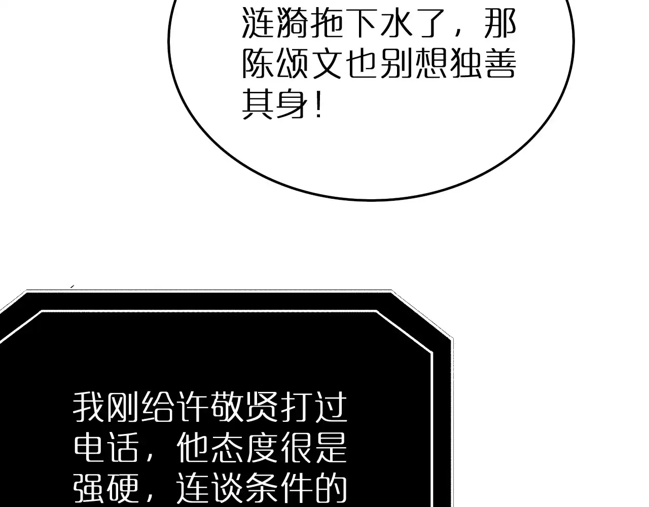 第39话反间计（下）-半岛检察官-竹叶糕（原著）+春日文化（第67张）