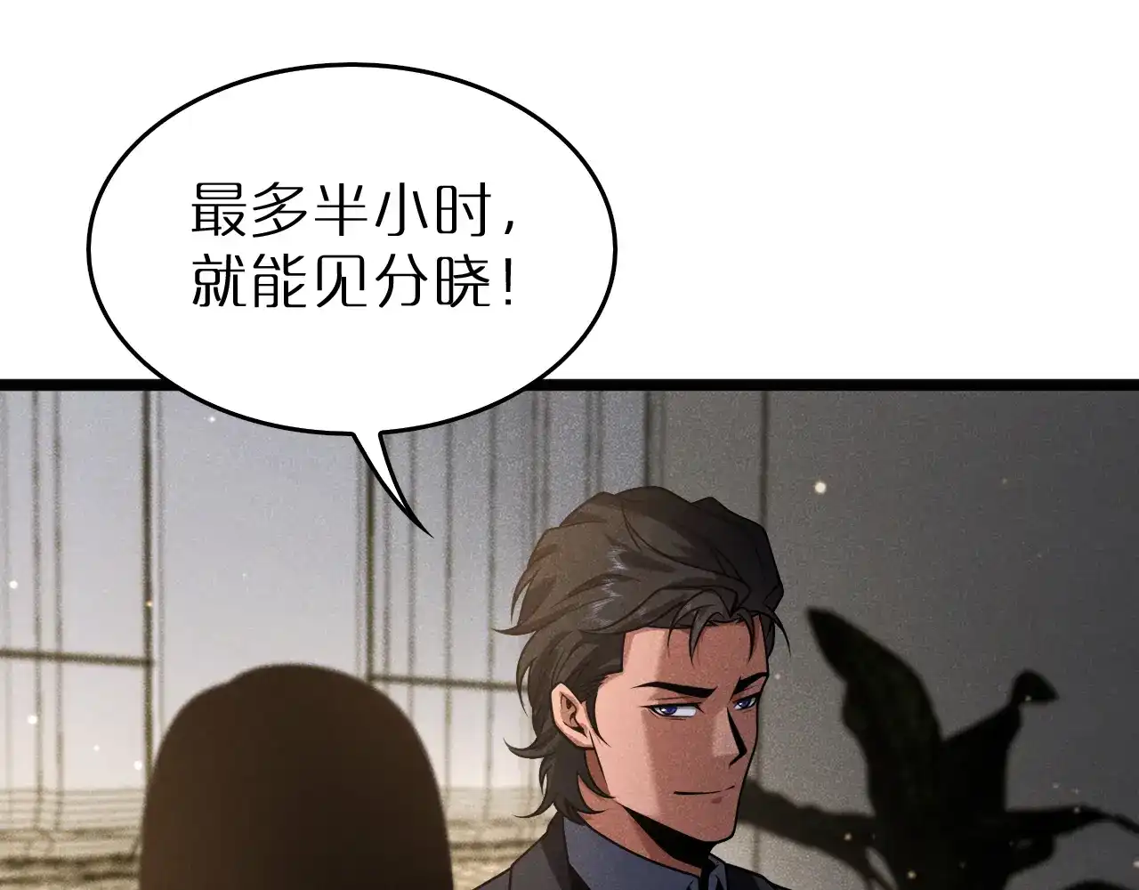 第39话反间计（下）-半岛检察官-竹叶糕（原著）+春日文化（第58张）