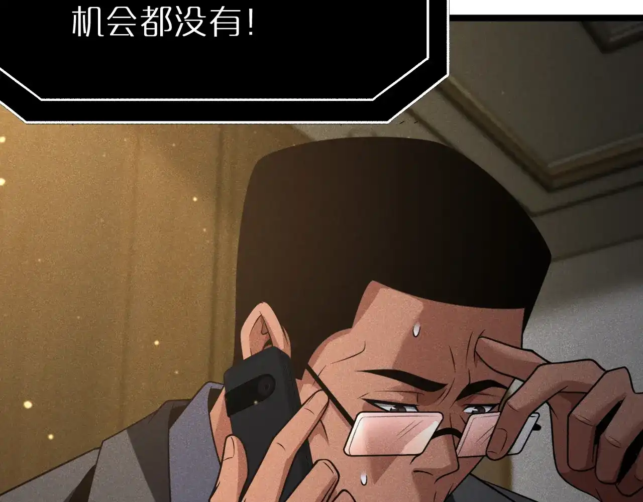 第39话反间计（下）-半岛检察官-竹叶糕（原著）+春日文化（第68张）