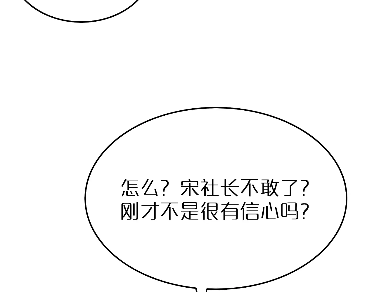 第39话反间计（下）-半岛检察官-竹叶糕（原著）+春日文化（第53张）
