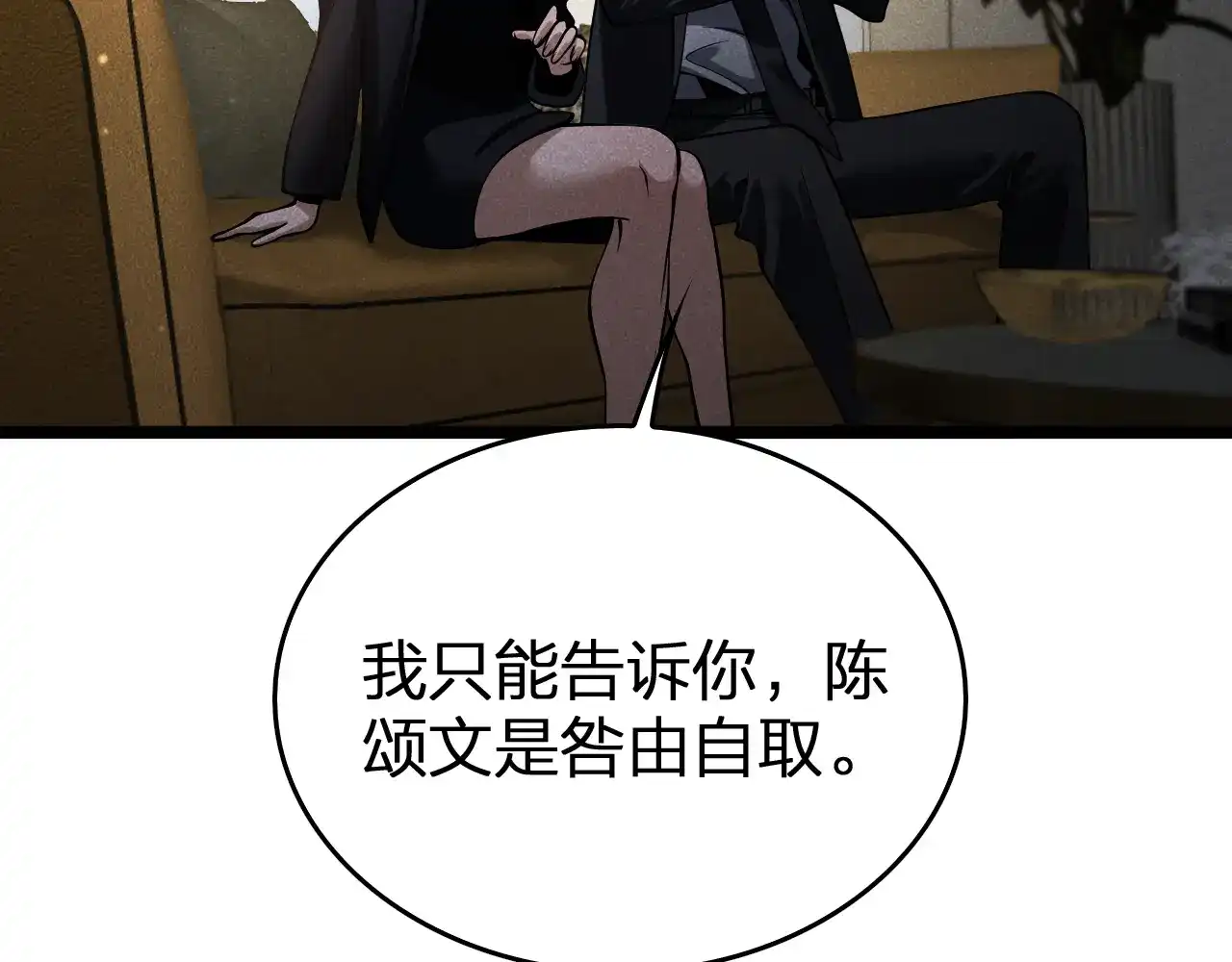 第39话反间计（下）-半岛检察官-竹叶糕（原著）+春日文化（第9张）