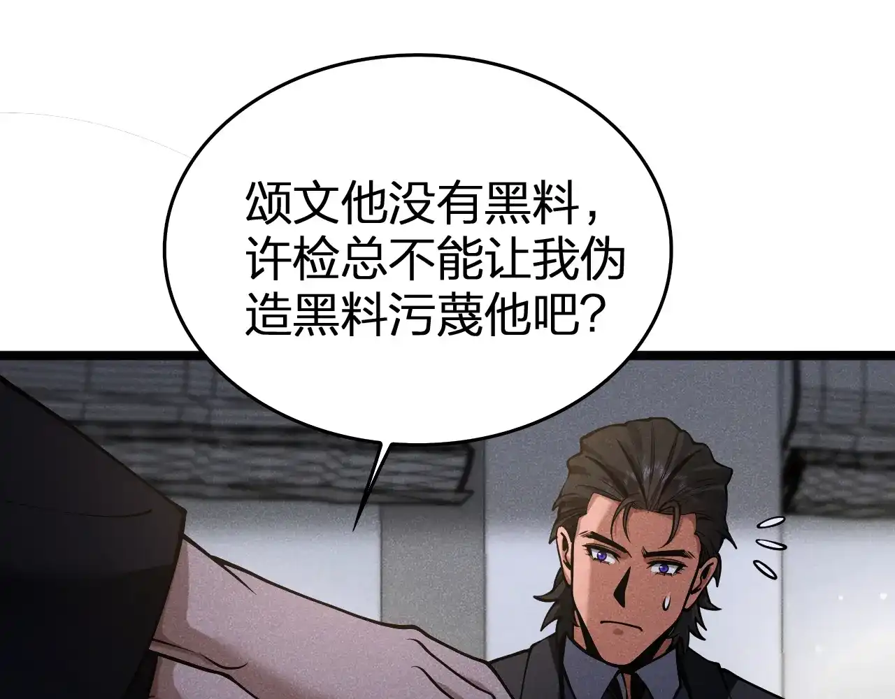 第39话反间计（下）-半岛检察官-竹叶糕（原著）+春日文化（第24张）