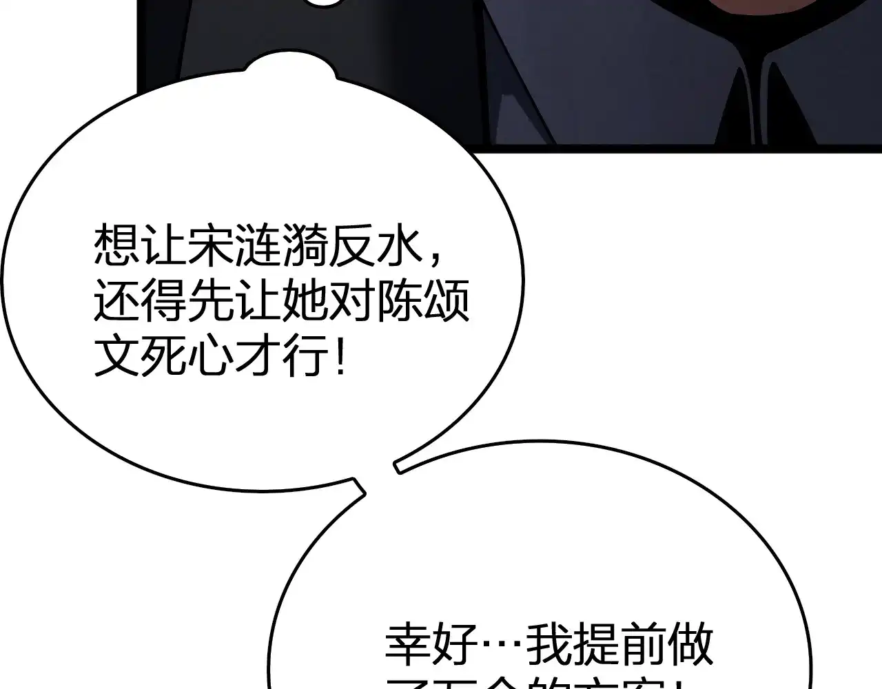 第39话反间计（下）-半岛检察官-竹叶糕（原著）+春日文化（第32张）
