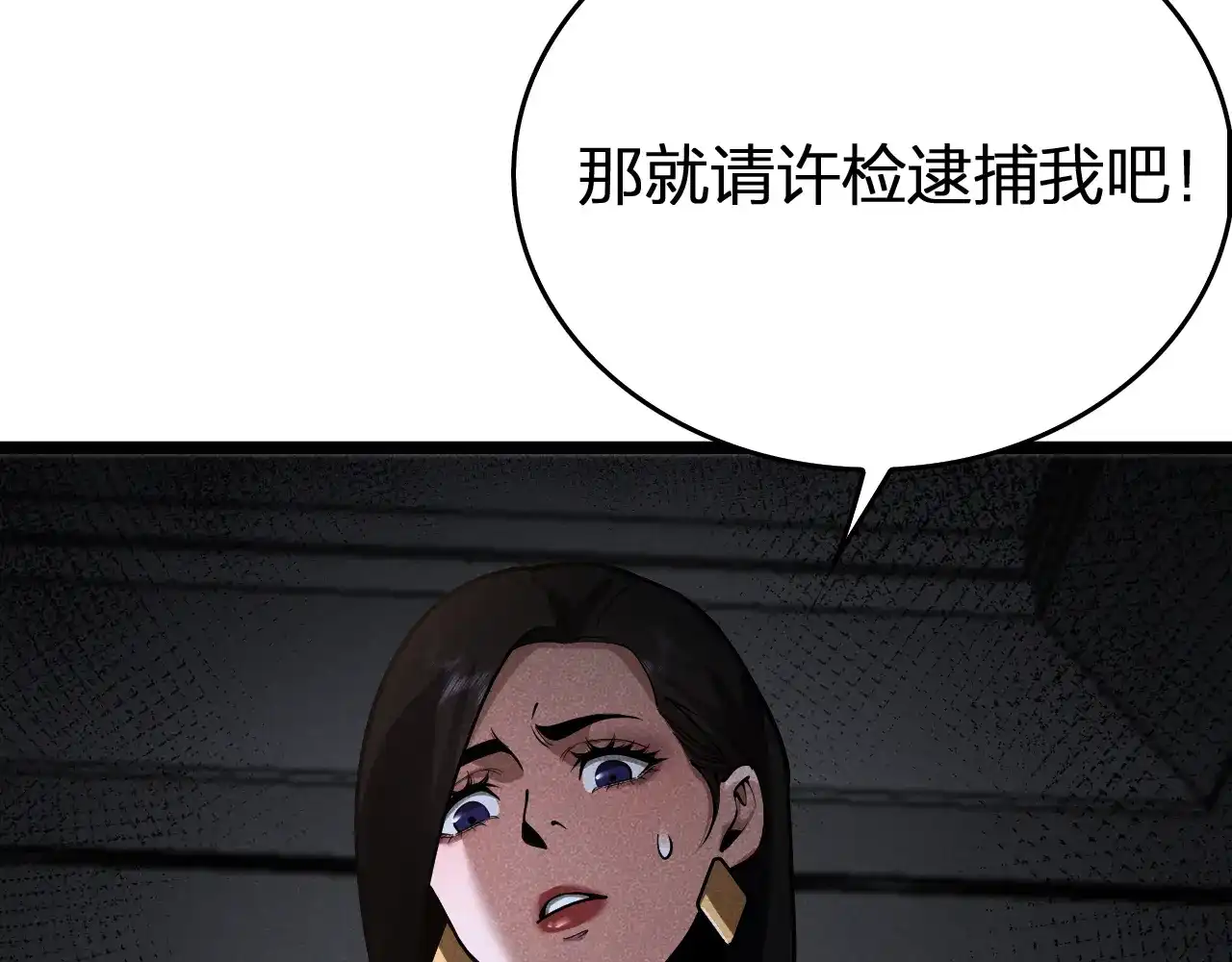 第39话反间计（下）-半岛检察官-竹叶糕（原著）+春日文化（第18张）