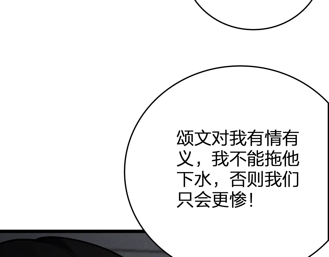 第39话反间计（下）-半岛检察官-竹叶糕（原著）+春日文化（第26张）