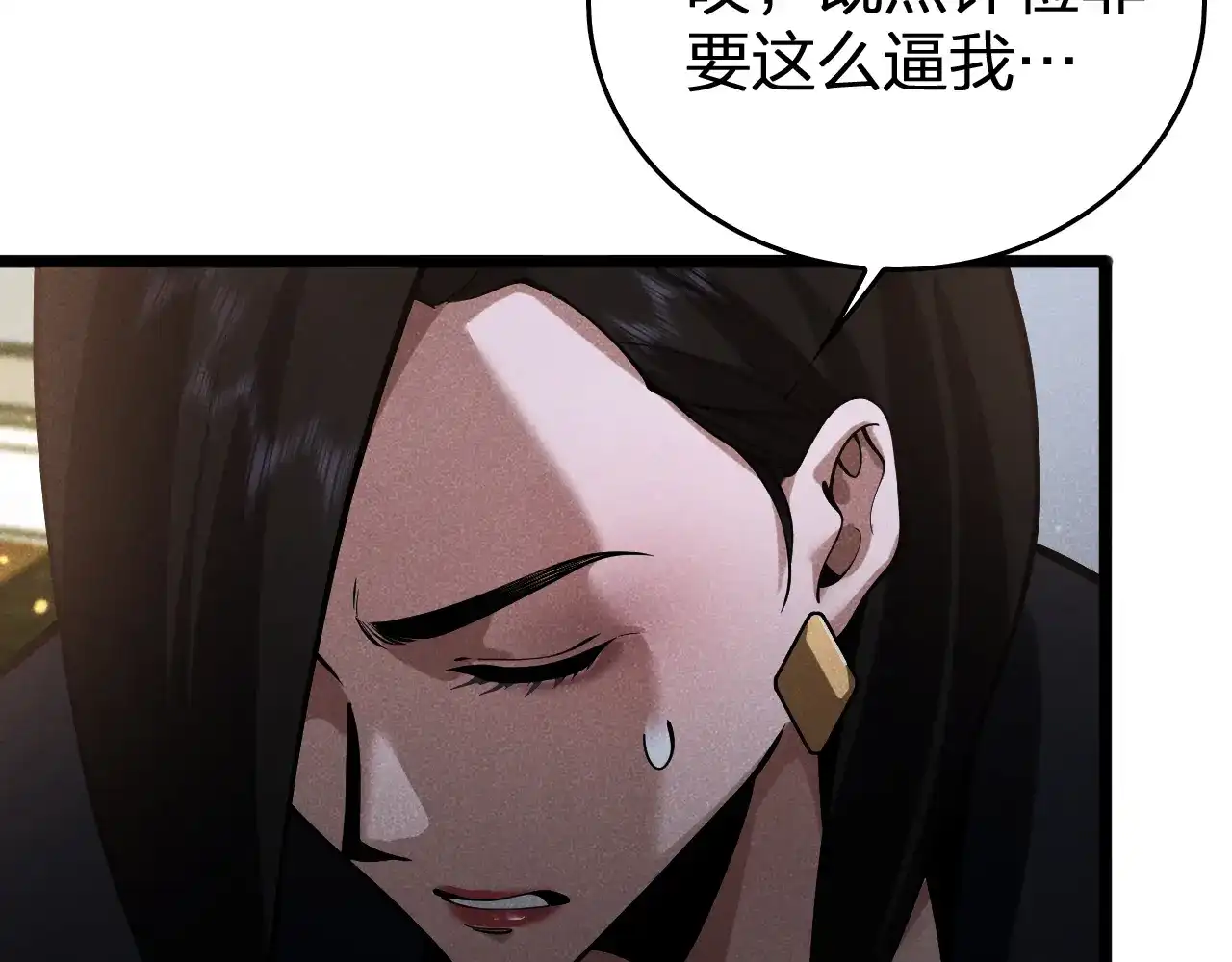 第39话反间计（下）-半岛检察官-竹叶糕（原著）+春日文化（第16张）