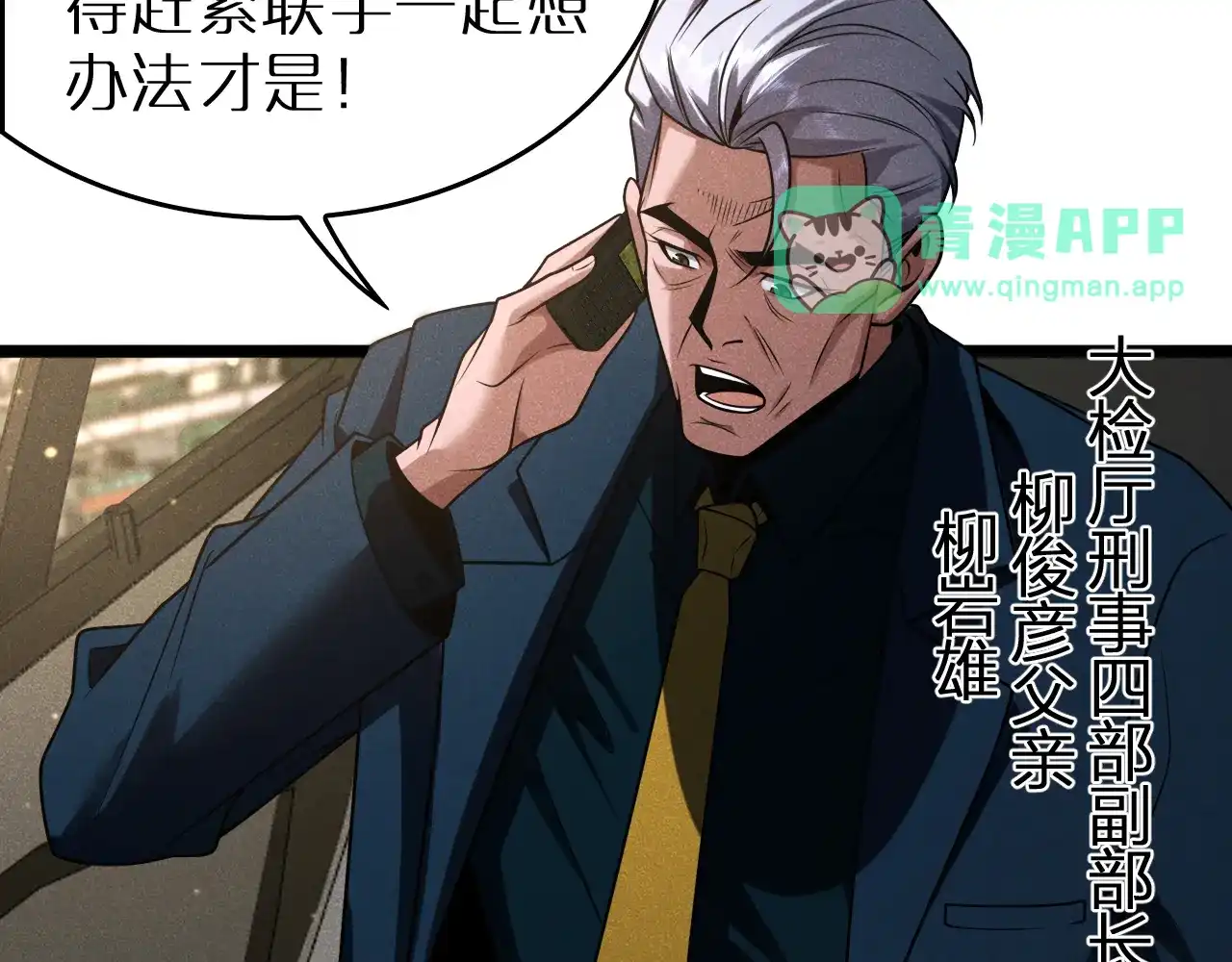 第39话反间计（下）-半岛检察官-竹叶糕（原著）+春日文化（第65张）