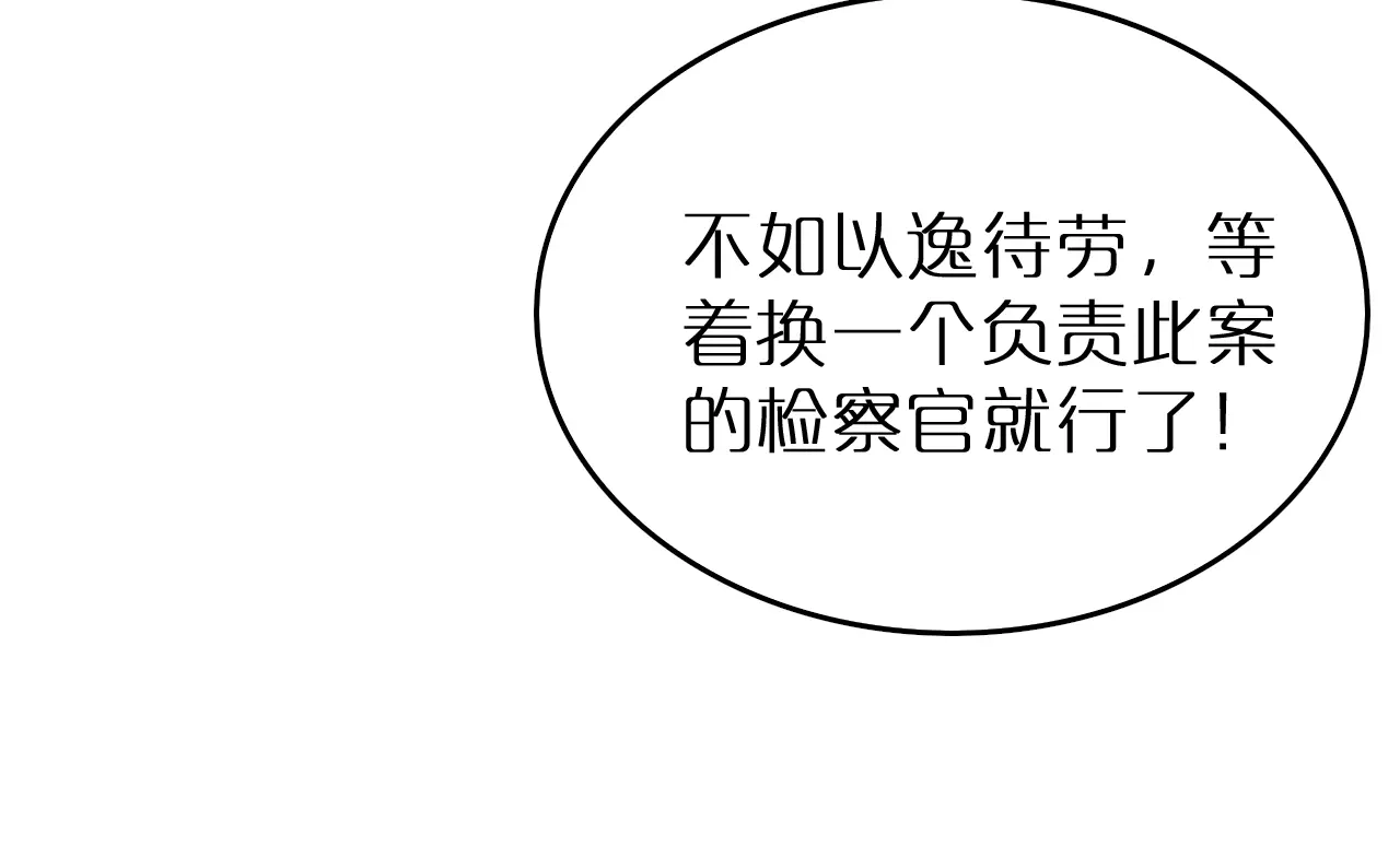 第39话反间计（下）-半岛检察官-竹叶糕（原著）+春日文化（第71张）