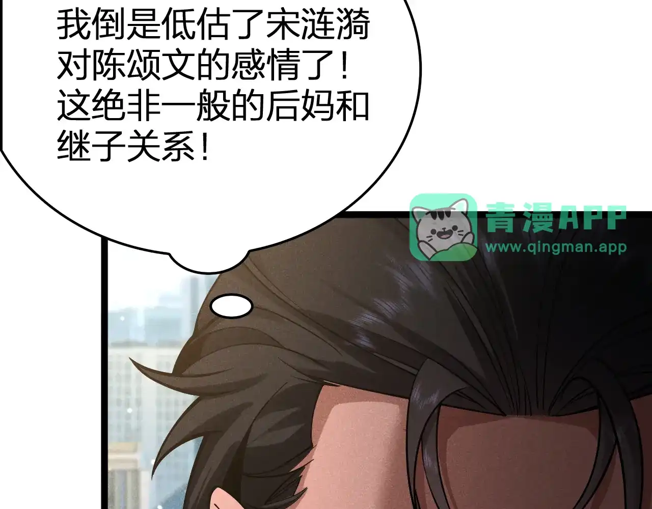 第39话反间计（下）-半岛检察官-竹叶糕（原著）+春日文化（第30张）