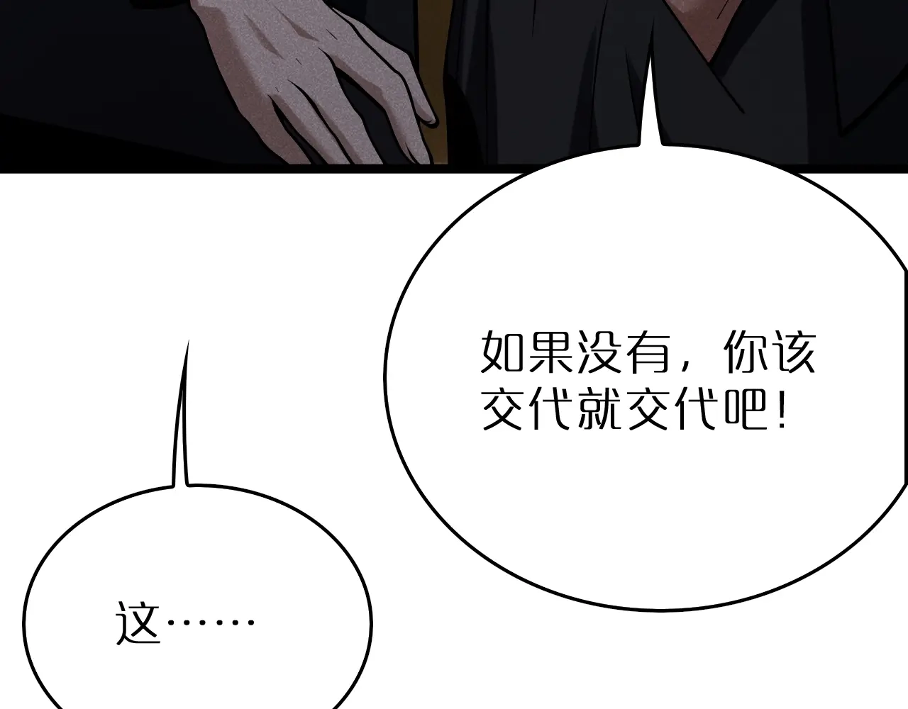 第39话反间计（下）-半岛检察官-竹叶糕（原著）+春日文化（第52张）
