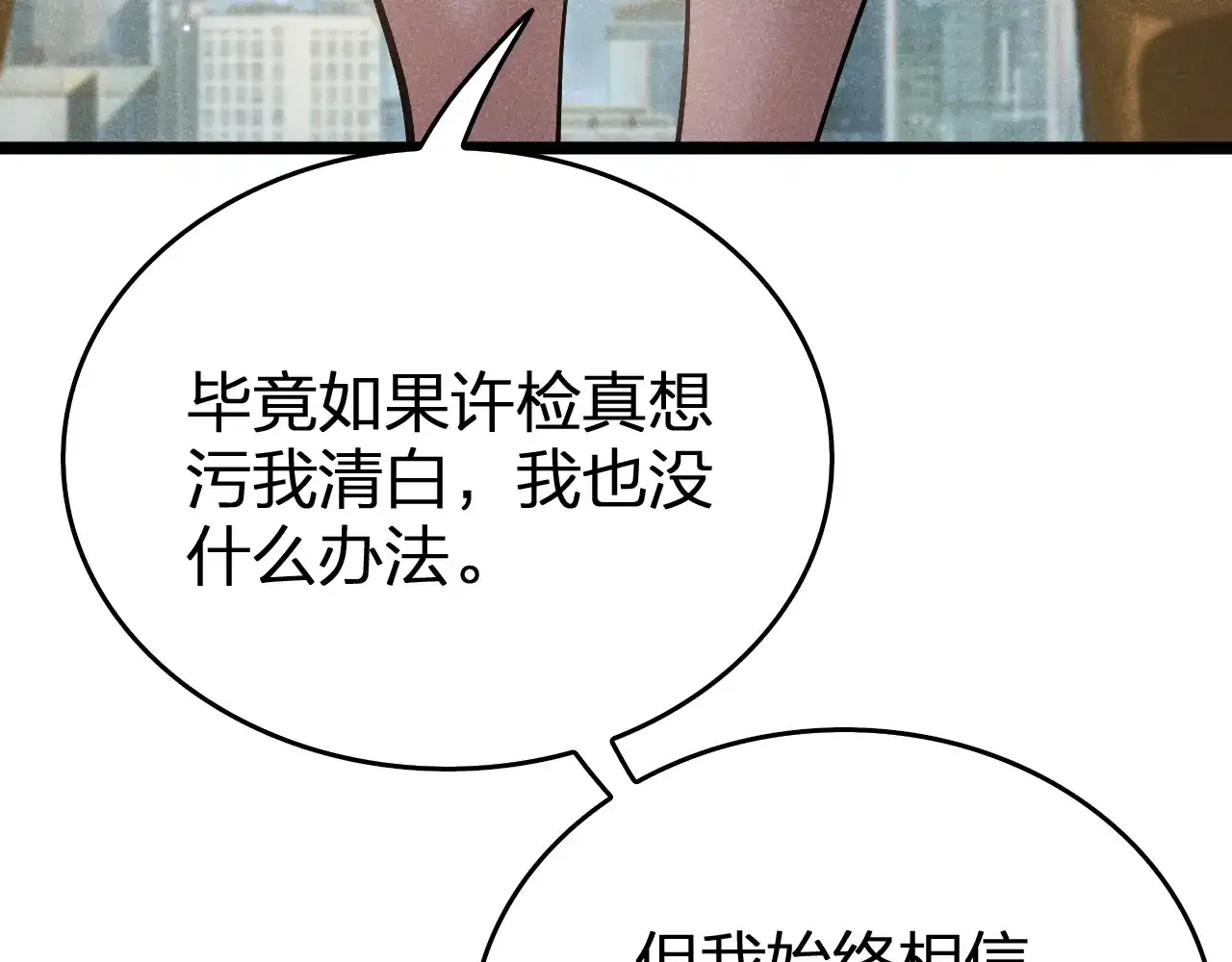 第39话反间计（下）-半岛检察官-竹叶糕（原著）+春日文化（第22张）