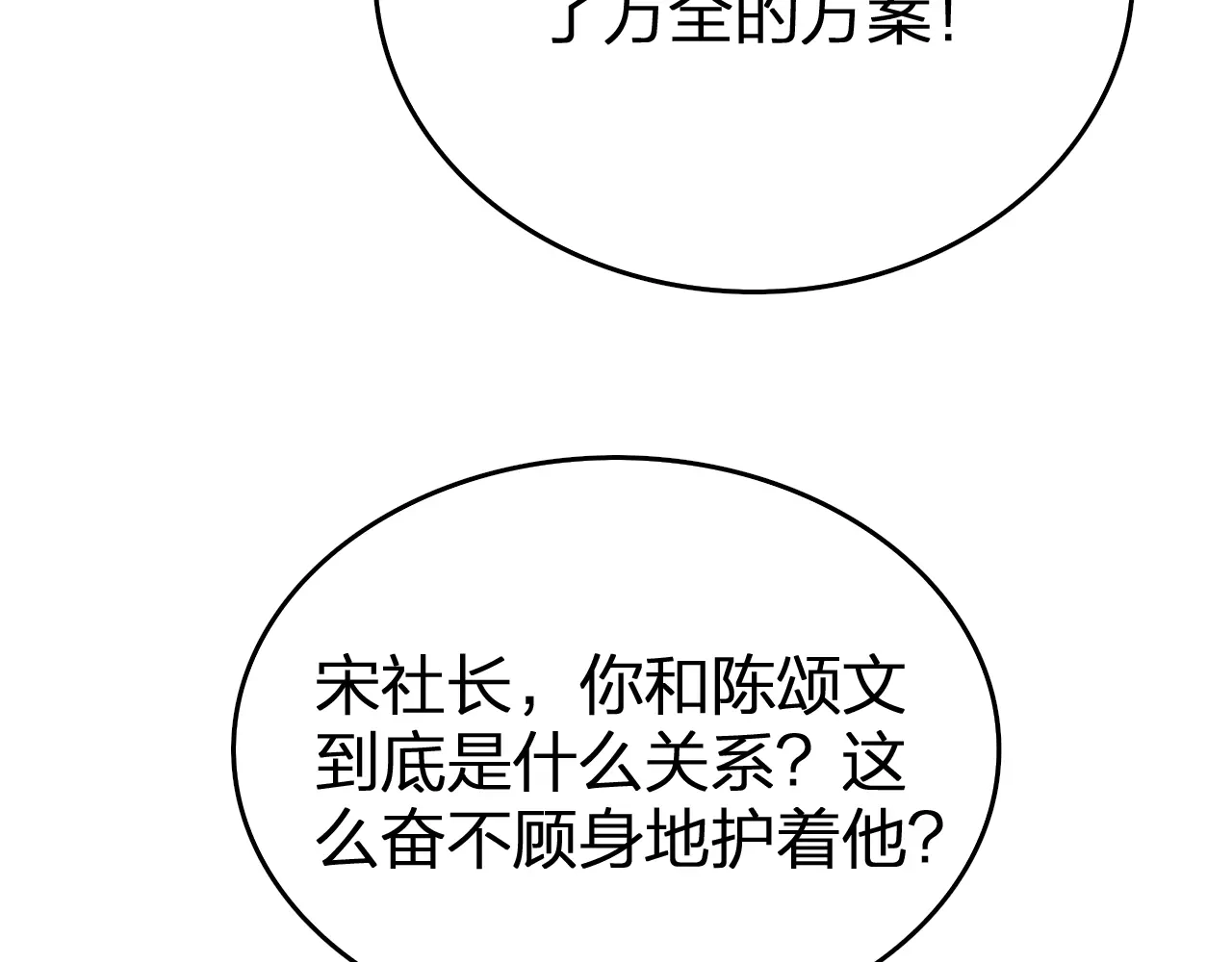 第39话反间计（下）-半岛检察官-竹叶糕（原著）+春日文化（第33张）