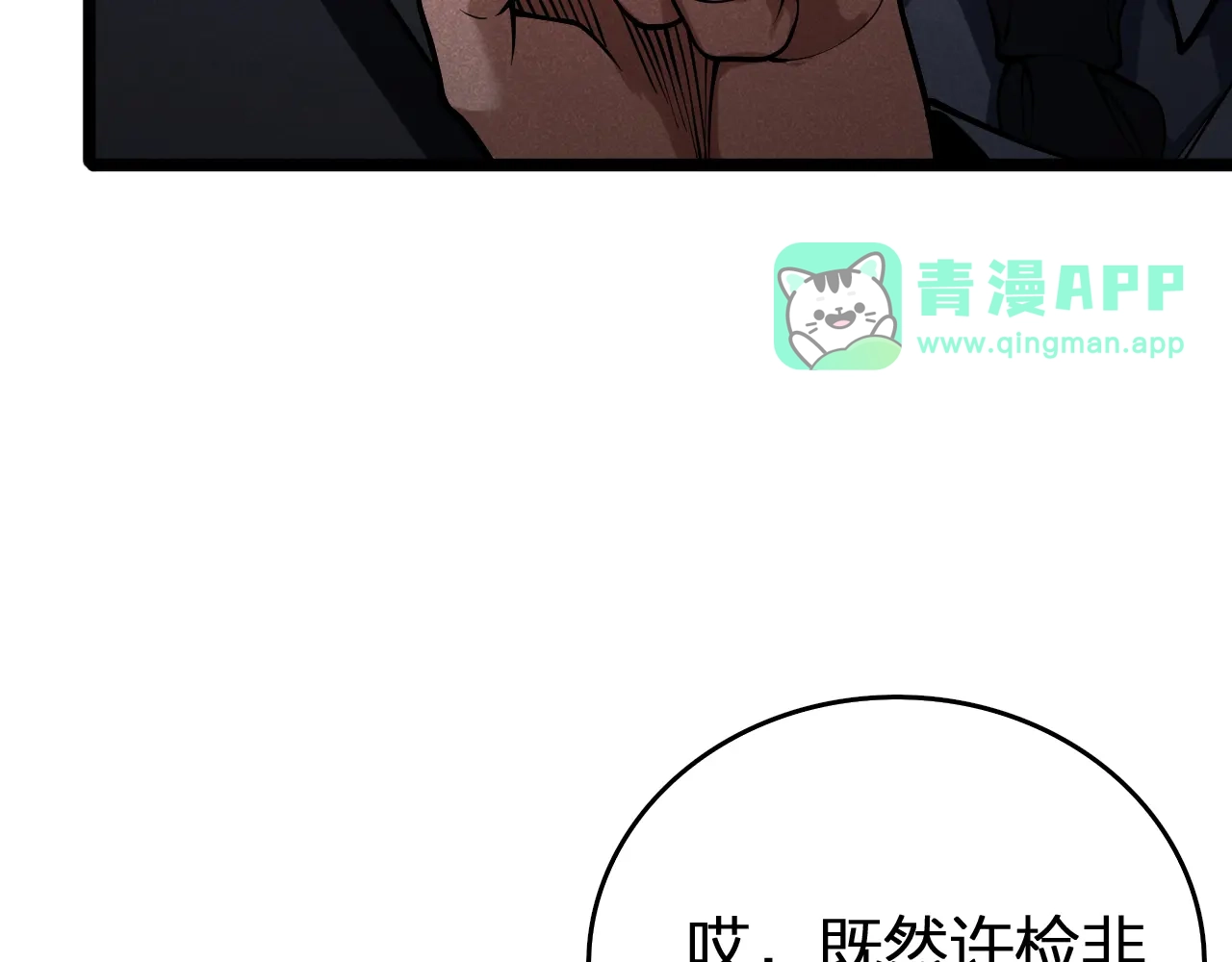第39话反间计（下）-半岛检察官-竹叶糕（原著）+春日文化（第15张）