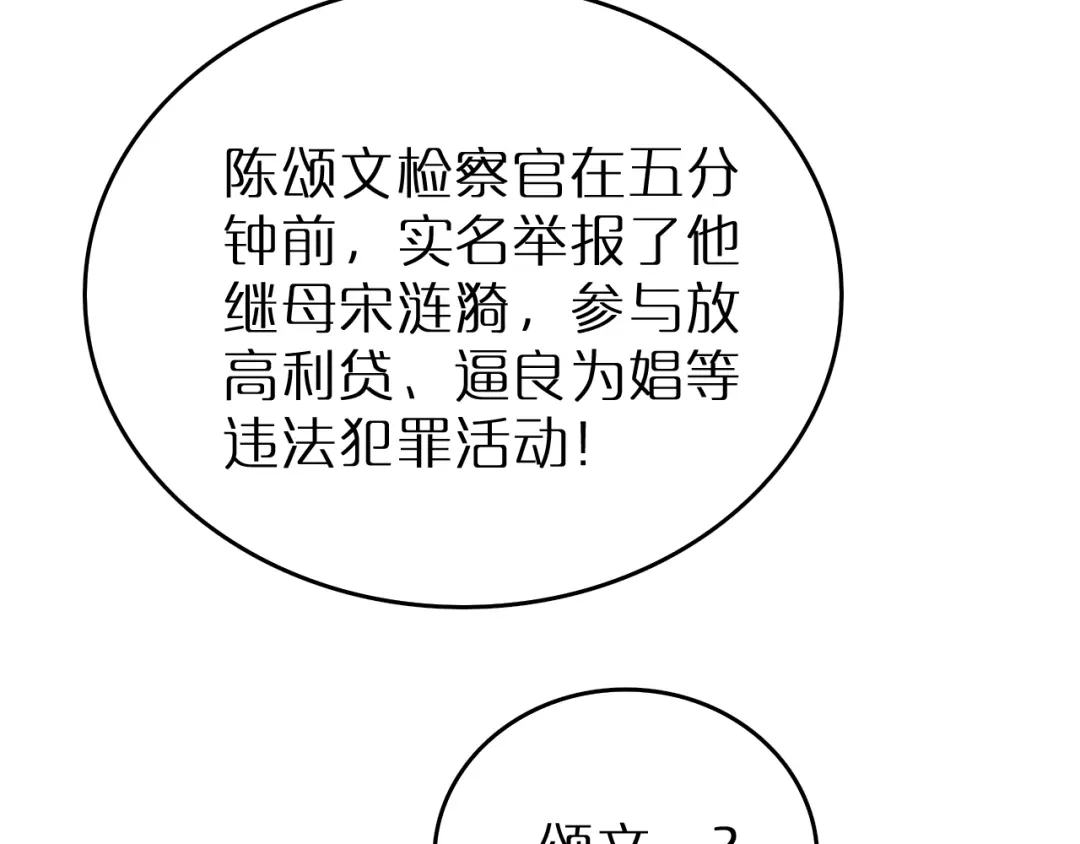 第40话自导自演的监察风云-半岛检察官-竹叶糕（原著）+春日文化（第9张）